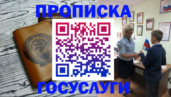 прописка гарантия в Кулебаки