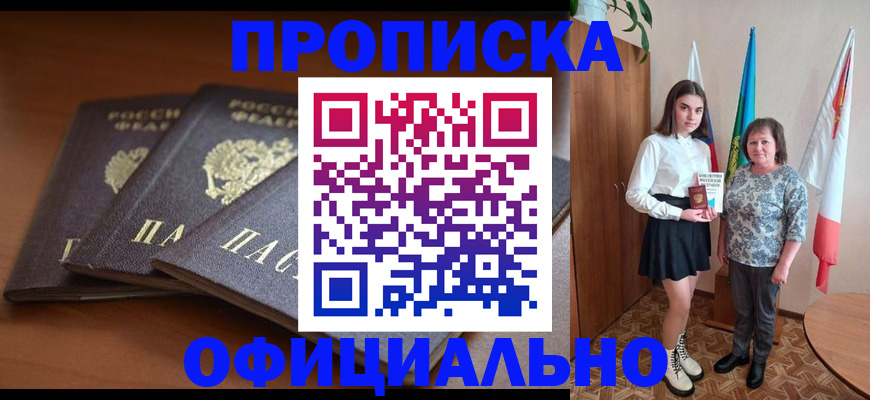 прописка законно в Кулебаки