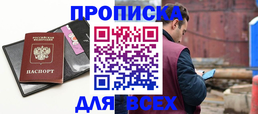 прописка от собственника в Кулебаки